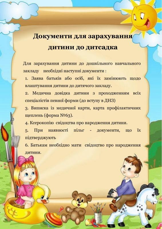 Документи до зарахування